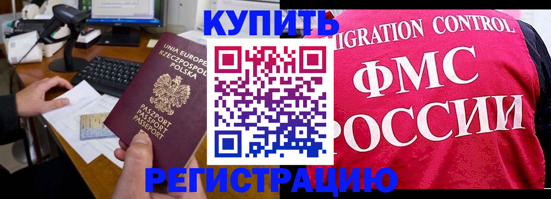 временная регистрация законно в Выксе