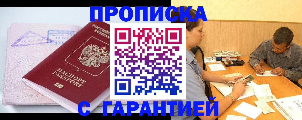 временная регистрация законно в Выксе